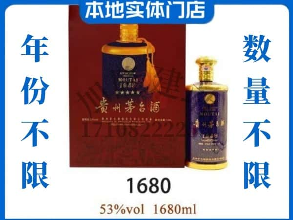 ​临沧回收1680茅台酒空瓶子